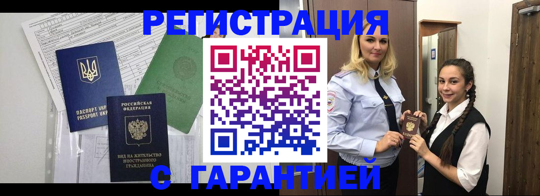 временная регистрация гарантия в Лангепасе