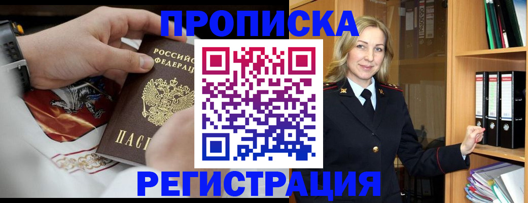 прописка законно в Лангепасе