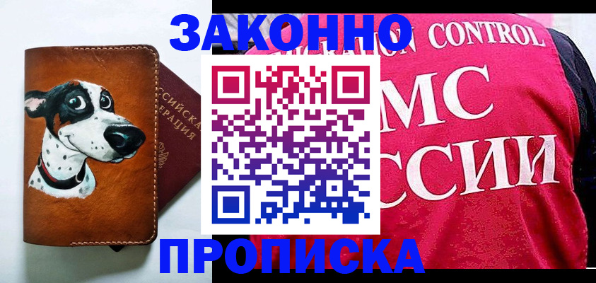 прописка 2025 в Лангепасе