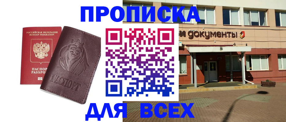 прописка законно в Лангепасе