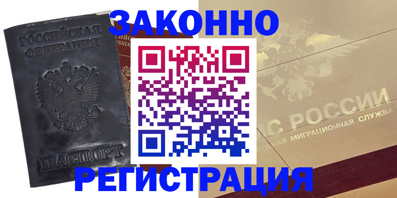 временная регистрация законно в Лангепасе